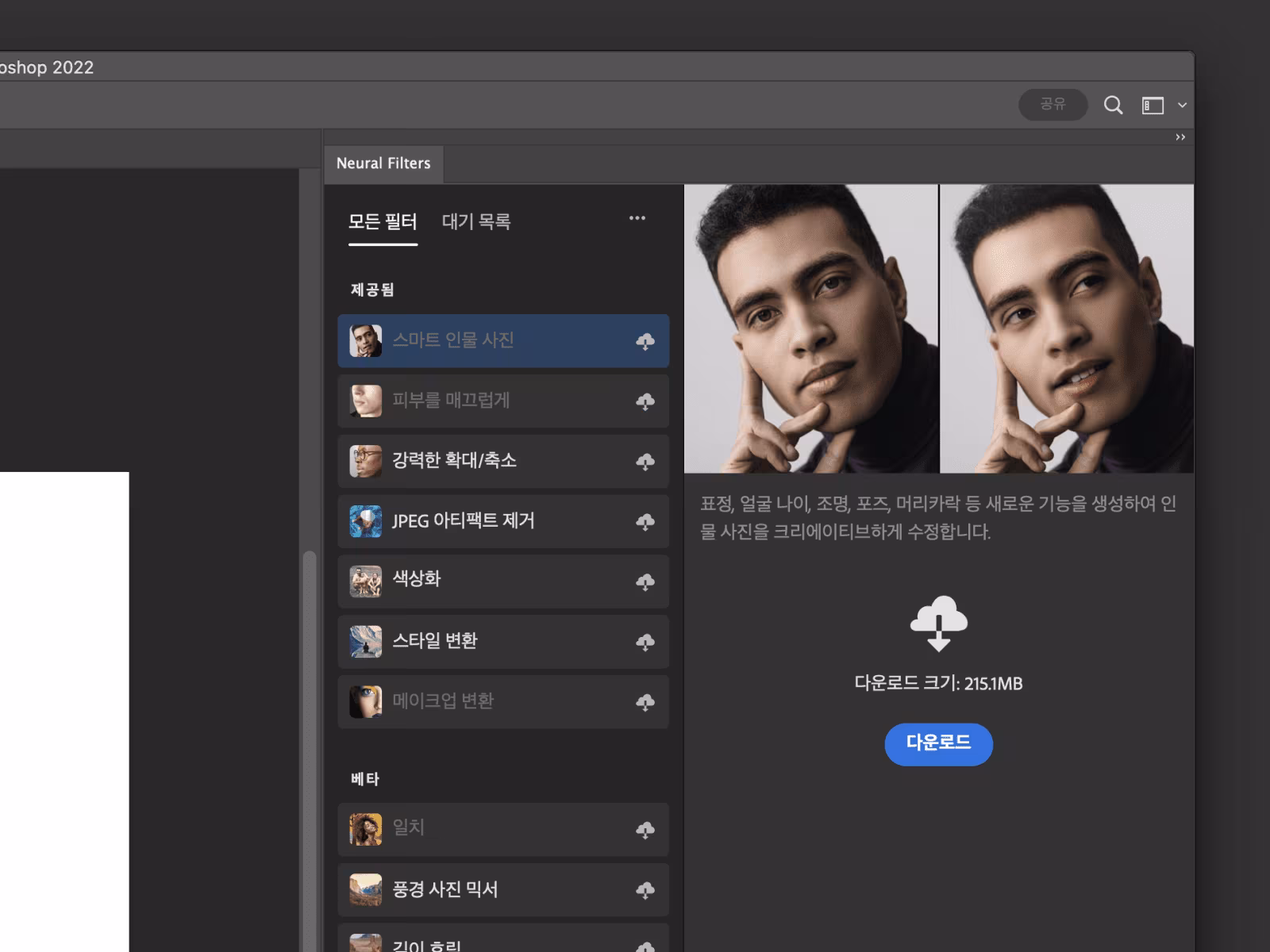 Adobe Photoshop Neural Filters 2023 Download